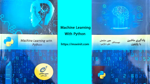 یادگیری ماشین