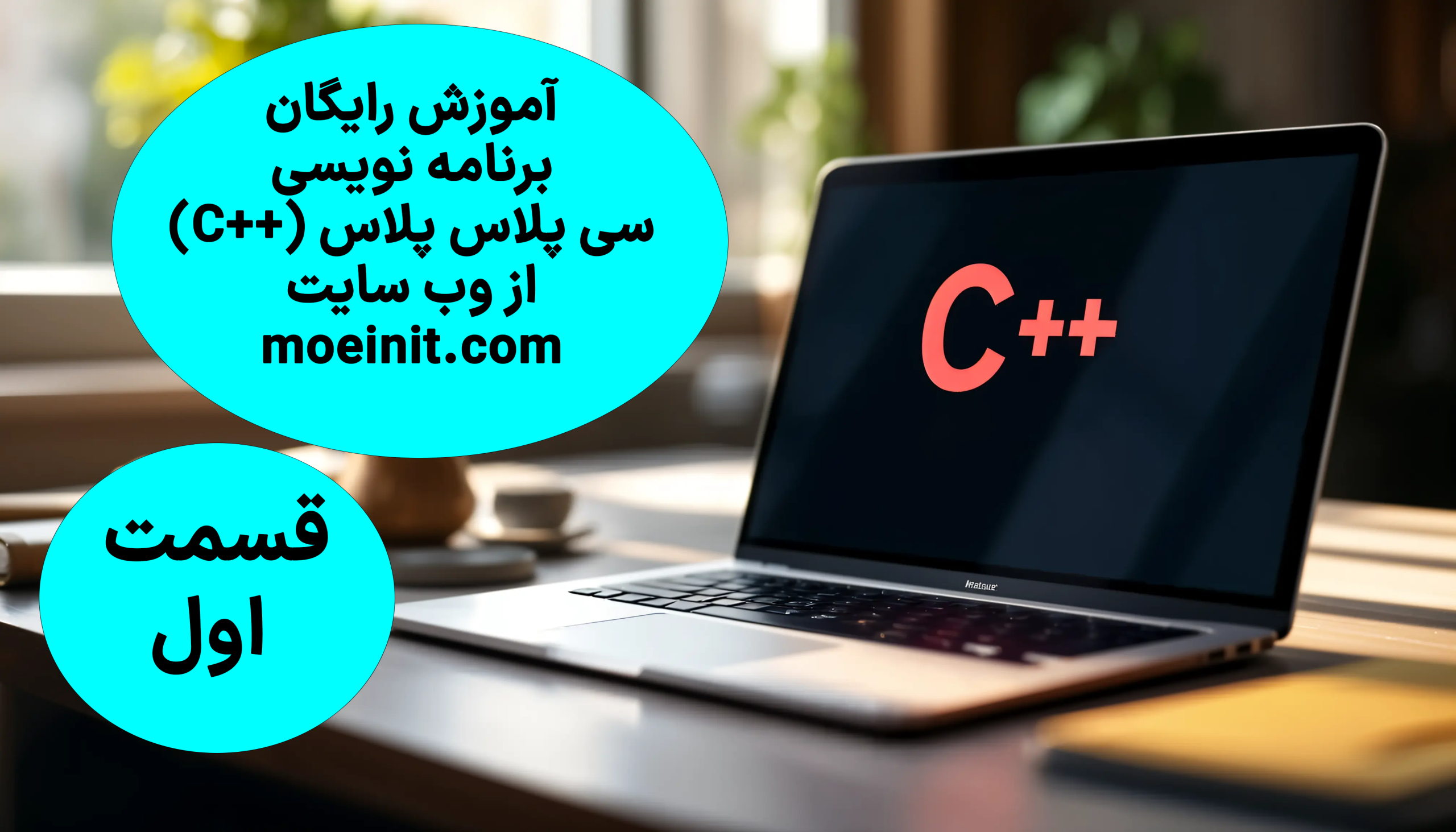 سی پلاس پلاس