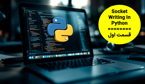 سوکت نویسی